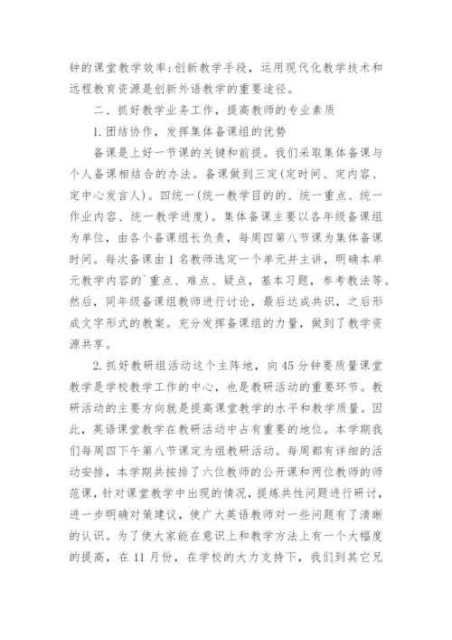 小学英语教研总结.docx