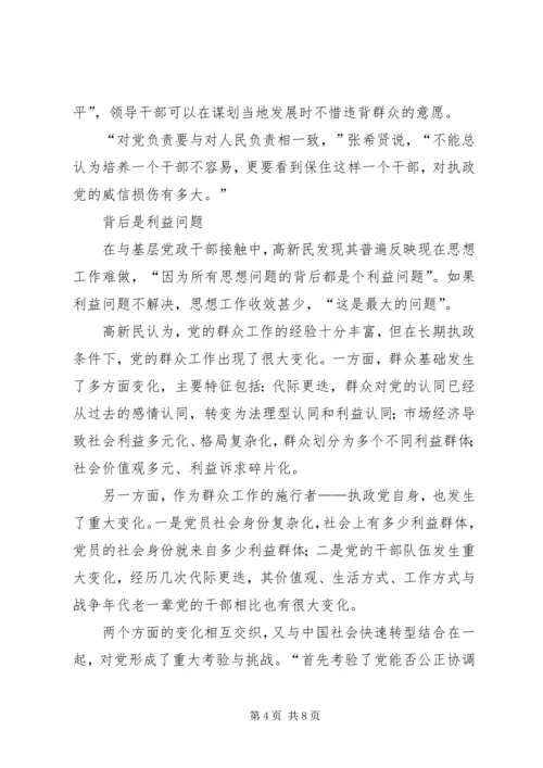 如何做好稳定工作中的群众工作 (3).docx