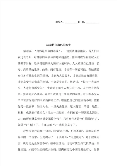运动医学结课论文
