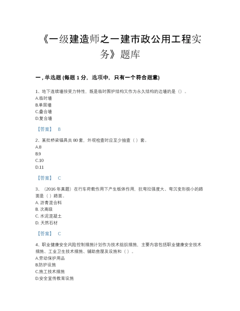 2022年河南省一级建造师之一建市政公用工程实务自测模拟模拟题库加解析答案.docx