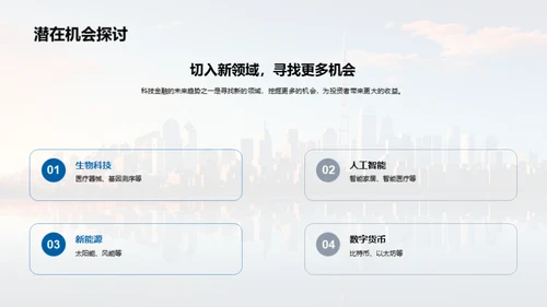 探索科技金融之路