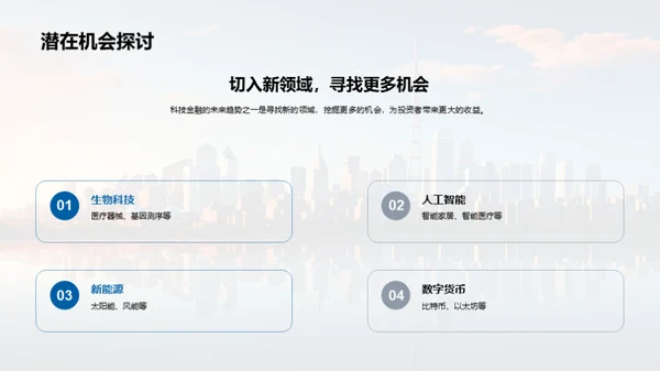 探索科技金融之路