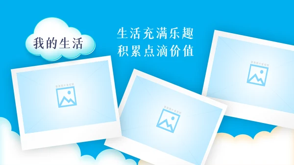班干部大队委竞选小学生个人简历PPT模板