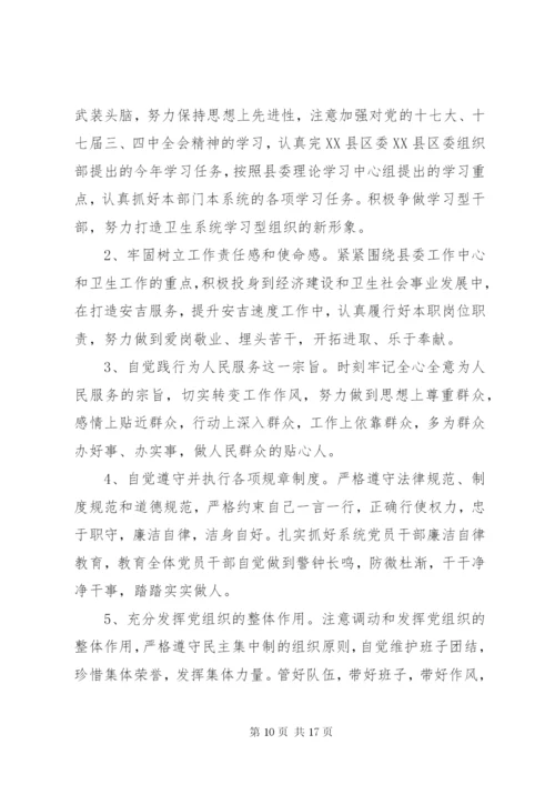 在职党员承诺书3篇.docx