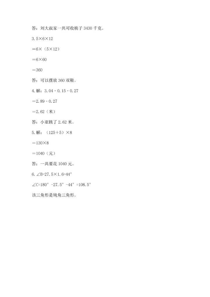 小学四年级下册数学期末测试卷附参考答案【培优】.docx