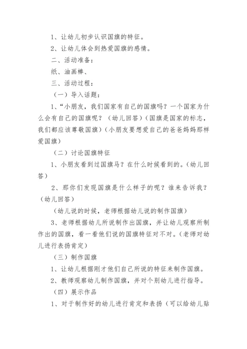 小学生爱国主义教育主题班会教案（精选9篇）.docx