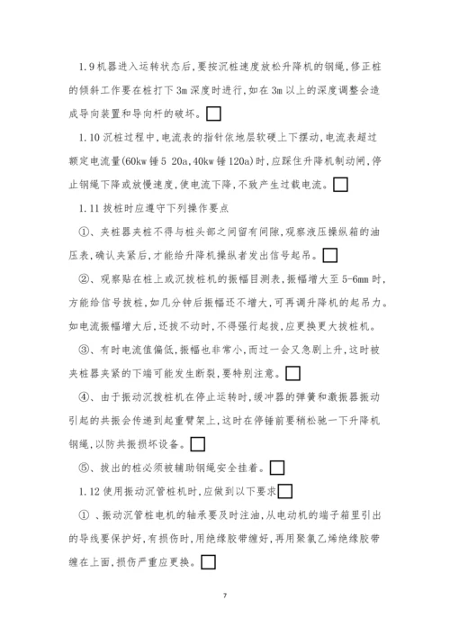 管桩安全操作规程3篇.docx
