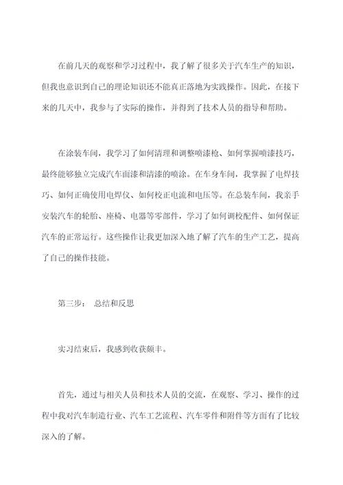 南汽总装厂实习报告