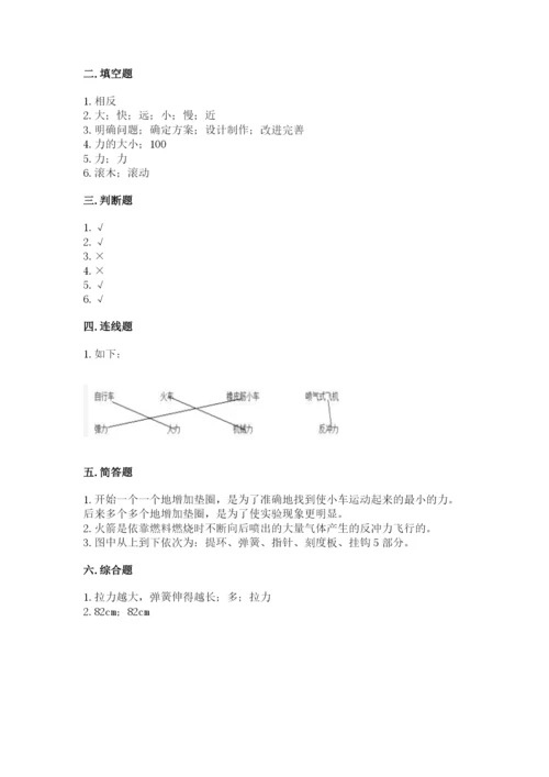 教科版四年级上册科学第3单元 运动和力 测试卷及答案【夺冠】.docx