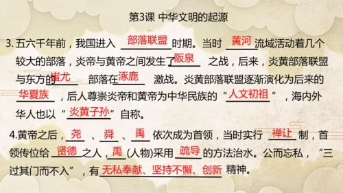 第一单元 史前时期：原始社会与中华文明的起源  单元复习课件（20张PPT）