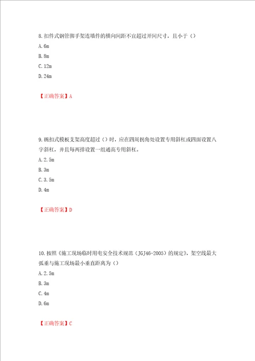 2022年北京市建筑施工安管人员安全员C3证综合类考试题库押题卷答案第56版