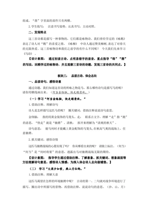 10《古诗三首》第一课时（优课）教案