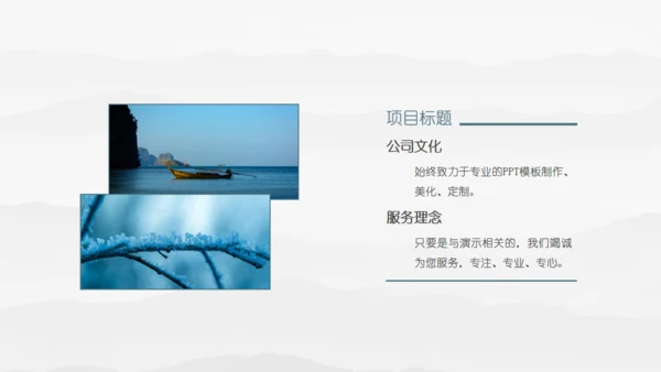 素雅中国风毛笔字书法公司简介通用PPT模板
