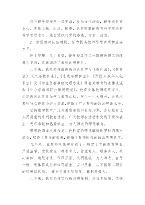 教师实施素质教育工作总结.docx