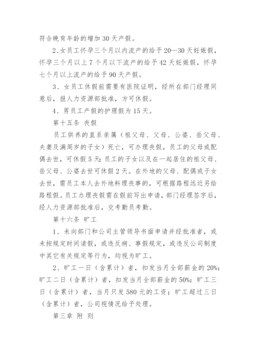 企业考勤管理制度.docx