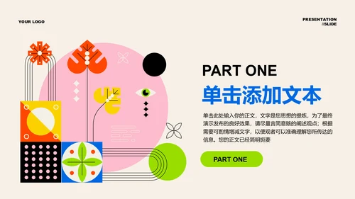 多色扁平创意风总结汇报通用PPT演示模板