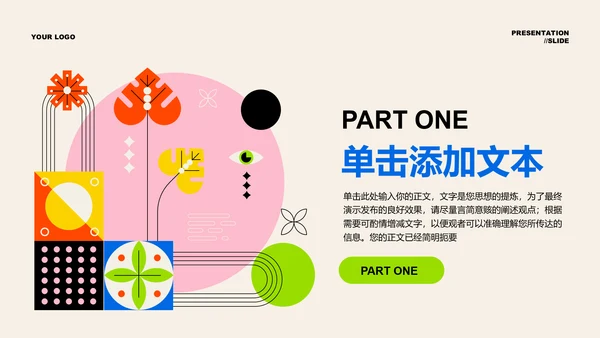 多色扁平创意风总结汇报通用PPT演示模板