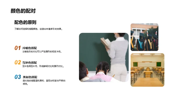 色彩教学：揭秘色彩世界