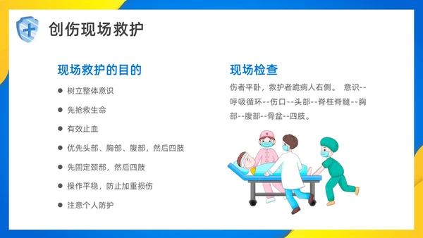 简约风创伤急救知识培训PPT模板