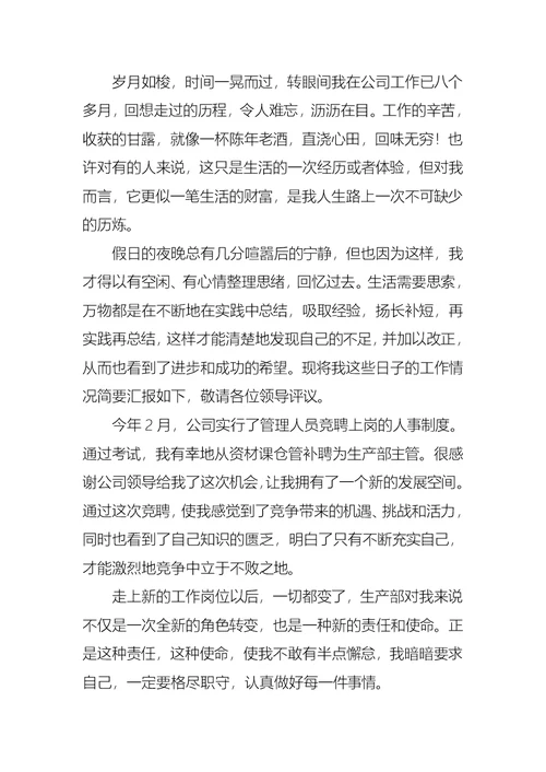 2022年生产主管年终述职报告6篇