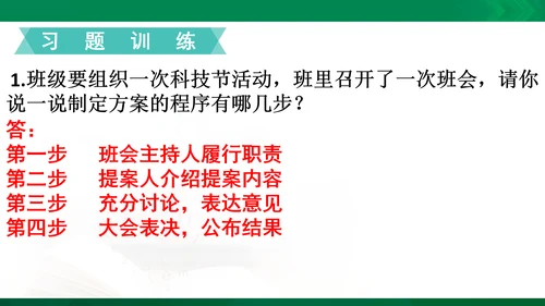 统编版道德与法治5年级上册第2单元我们是班级的主人复习课件