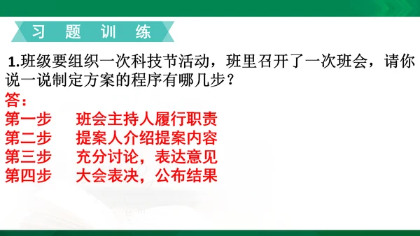 统编版道德与法治5年级上册第2单元我们是班级的主人复习课件