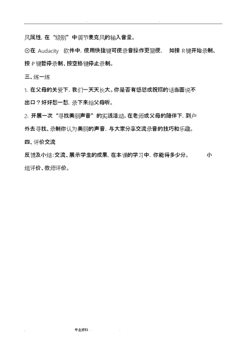 2018年泰山版小学信息技术第五册(全册)教学设计说明