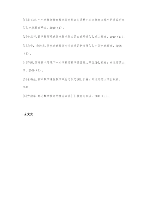 浅谈教育信息化背景下初中数学教师专业素养的发展.docx