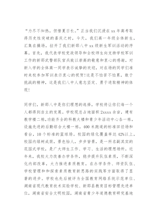 新生军训讲话稿.docx