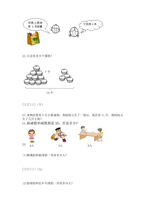 一年级上册数学解决问题50道附完整答案（网校专用）.docx