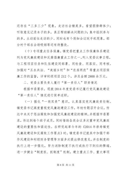 浅谈基层党委书记如何履行党风廉政建设主体责任 (4).docx