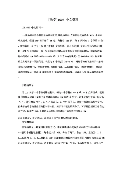 教学2中文资料