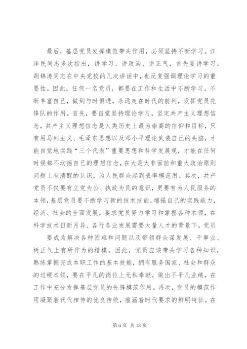 篇一：如何发挥党员模范带头作用.docx