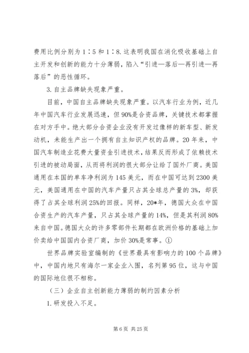 企业自主创新税收交流材料.docx