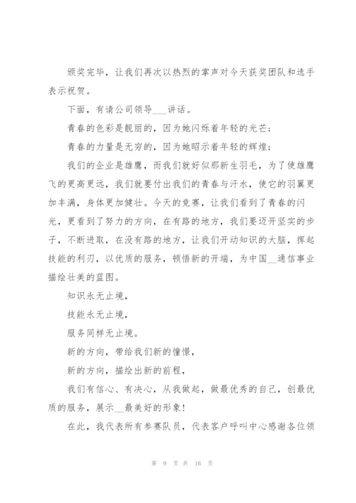 技能比赛颁奖晚会主持词范文.docx