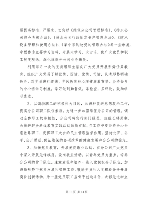 移动公司20XX年党员学习计划.docx