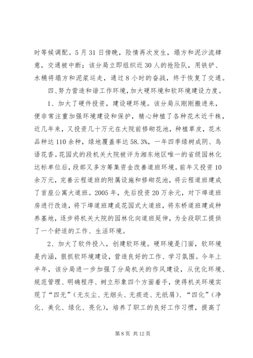 公路管理分局创建省级文明单位事迹材料_1 (2).docx