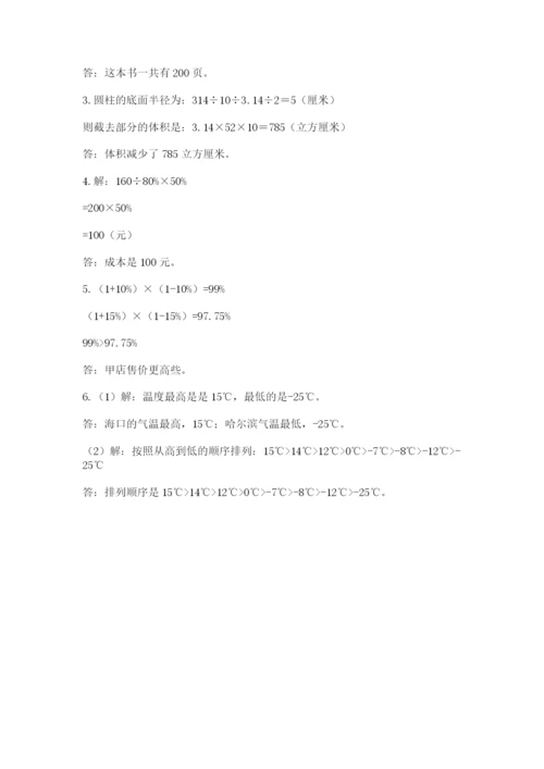 人教版数学小升初模拟试卷含完整答案【夺冠系列】.docx