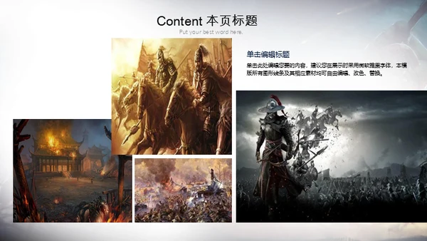 战神的游戏战场通用PPT模板
