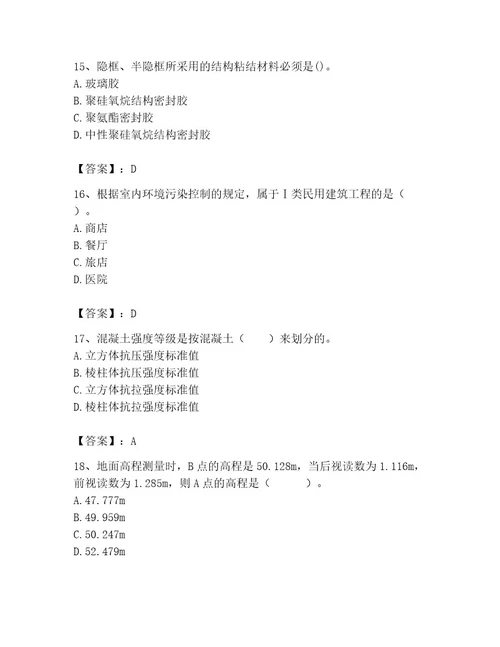 2023年二级建造师之二建建筑工程实务题库夺冠系列