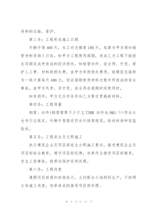 架子工劳务分包合同3篇.docx