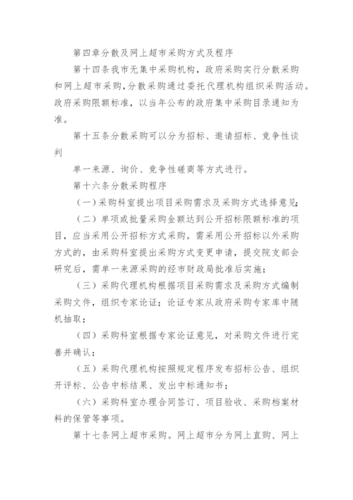 医院采购内控的管理制度.docx