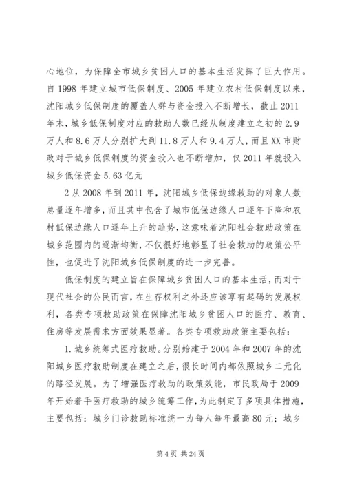 沈阳民生问题报告.docx