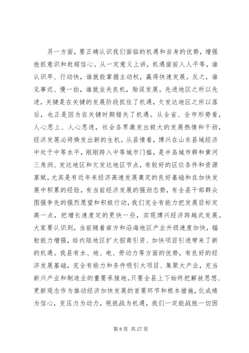 县委书记在县委经济工作会上的讲话 (3).docx