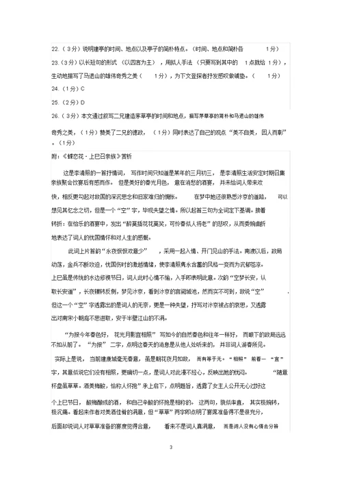 2019金山高三二模语文答案示例