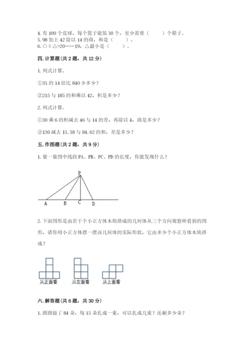 苏教版小学四年级上册数学期末测试卷精品（必刷）.docx