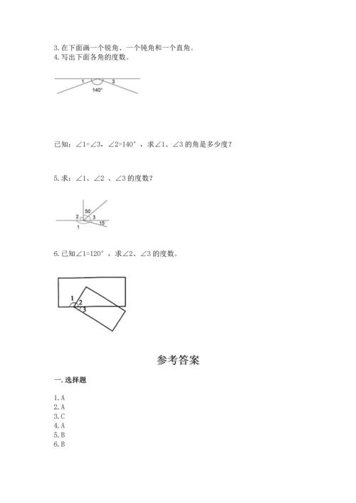 北京版四年级上册数学第四单元 线与角 测试卷含答案【模拟题】.docx