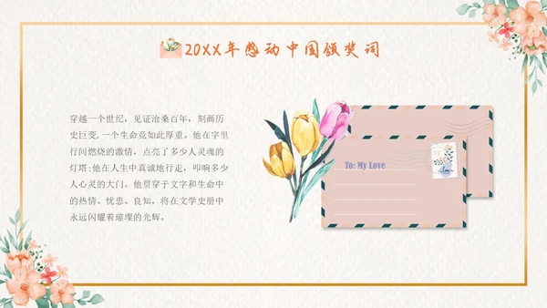 清新花卉边框给家乡孩子的信宣传亲子阅读分享活动PPT