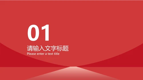 红色党政风铁血铸军魂PPT模板