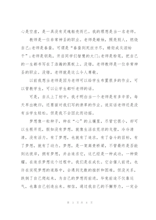 青春的梦想中学生主题讲话稿5篇.docx